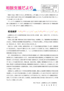相談支援だより　1号のサムネイル